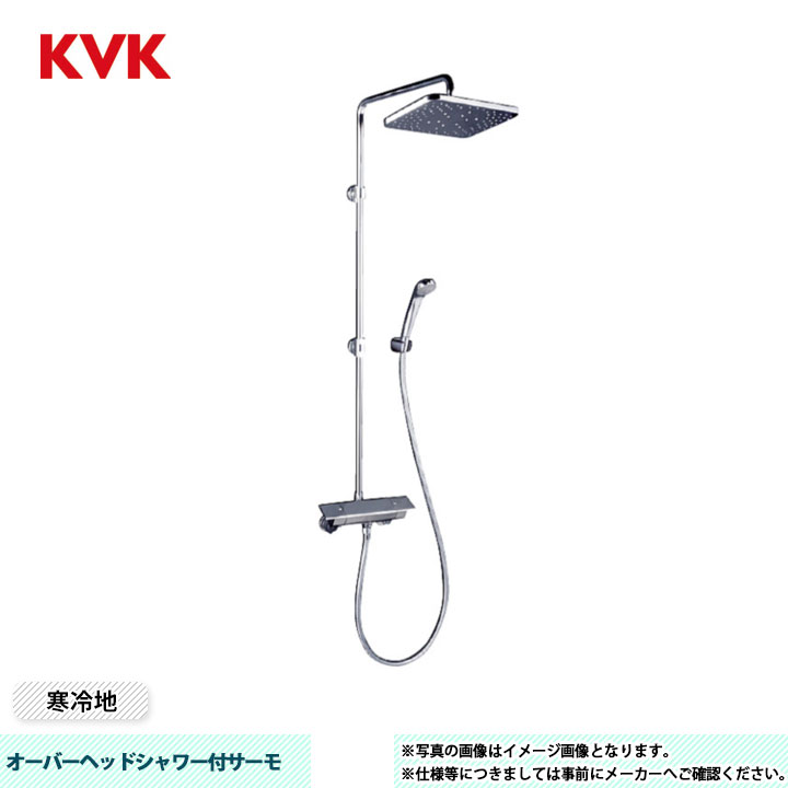 [KF3060W] KVK オーバーヘッドシャワー付サーモ ホース：ニューハイメタル1.6ｍ メッキ eシャワー 角 寒冷地仕様｜リフォームのピース　ザネクスト