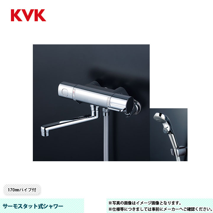 [FTB100KPFT] KVK サーモスタット式シャワー FTB100 170粍導管付 シャワー尖端：メッキワンストップ ハンガー：メッキ 導管：金属的1.6ｍ