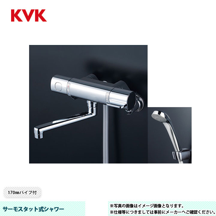 [FTB100KMFT] KVK サーモスタット式シャワー FTB100 170粍導管付 シャワー尖端：メッキ ハンガー：メッキ 導管：金属的1.6ｍ