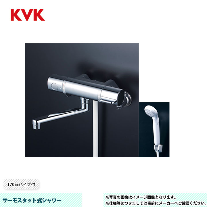 [FTB100KJST] KVK サーモスタット式シャワー FTB100 170粍導管付 シャワー尖端：浄水シャワー ハンガー：白 導管：白1.6ｍ