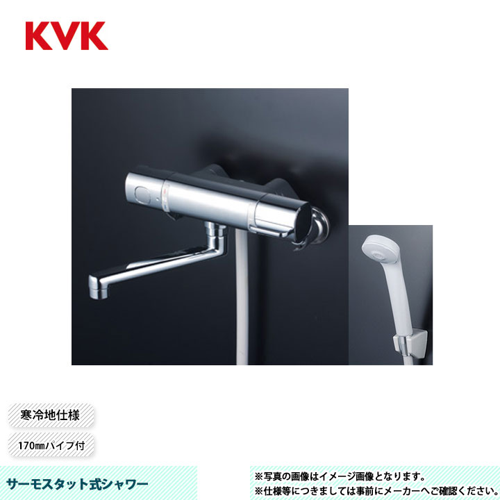 [FTB100KWT] KVK サーモスタット式シャワー FTB100 170mmパイプ付 シャワーヘッド：グレー ホース：グレー1.6ｍ 寒冷地仕様