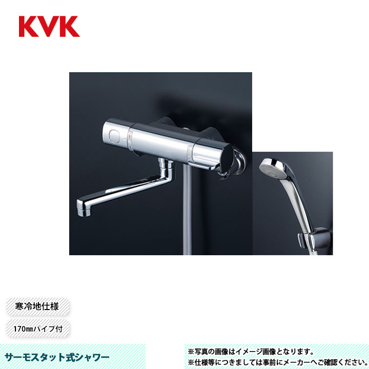 [FTB100KWMFT] KVK サーモスタット式シャワー FTB100 170mmパイプ付 シャワーヘッド：メッキ ハンガー：メッキ ホース：メタリック1.6ｍ 寒冷地仕様