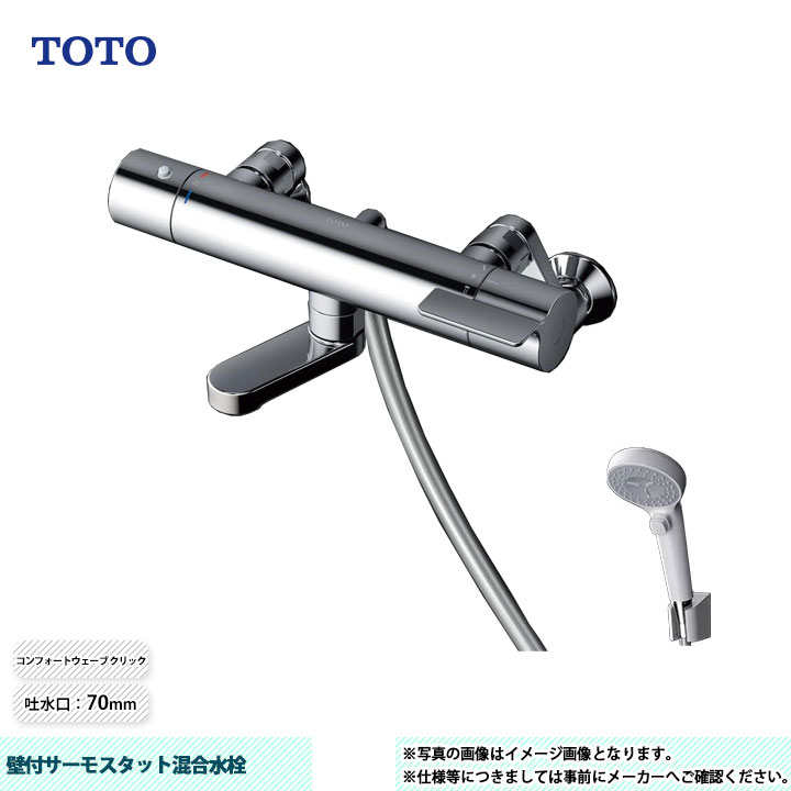 [TBV03446J1] TOTO 壁付サーモスタット練りあわせる水栓 コンフォートウェーブ 鳴らす スパウト70粍