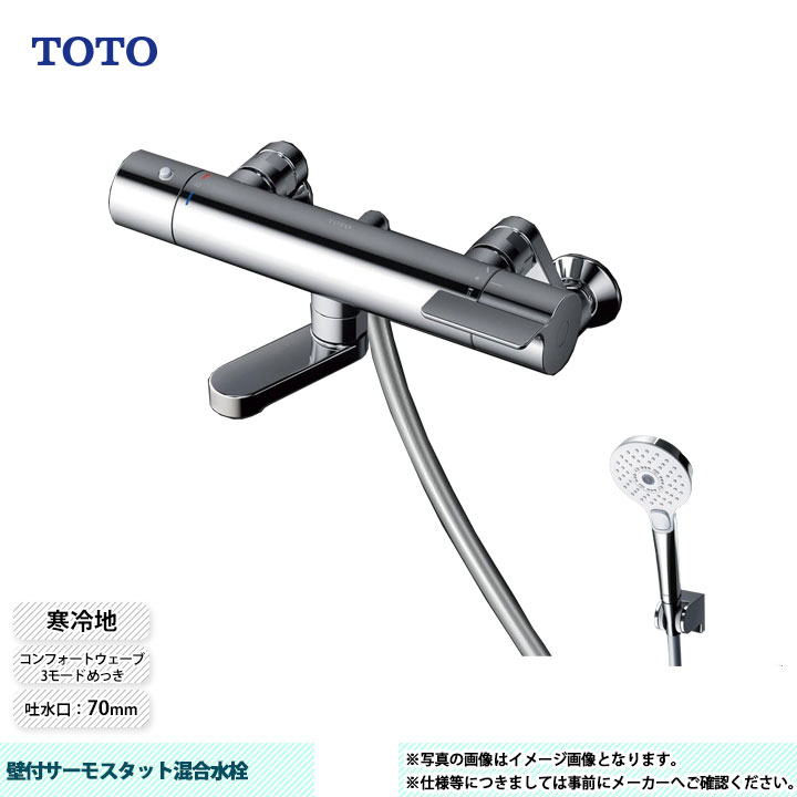 楽天市場】[TBV03446Z1] TOTO 壁付サーモスタット混合水栓