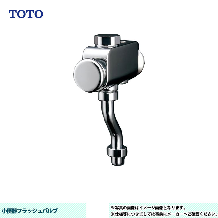 [T601P] 立ち小便器閃光電球弁膜 13粍 乳呑み子用 押し並べて地用 当てはめる水：運河水