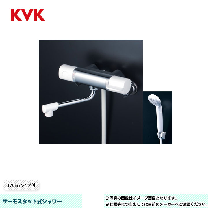 [FTB100KJS] KVK サーモスタット式シャワー FTB100 170粍導管付 シャワー尖端：浄水シャワー 導管：白1.6ｍ ハンガー：白