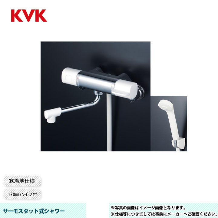 [FTB100KW] KVK サーモスタット式シャワー FTB100 170粍煙管付 シャワー上端：白 導管：白1.6ｍ ハンガー：白 冷ややかさ地遣りかた