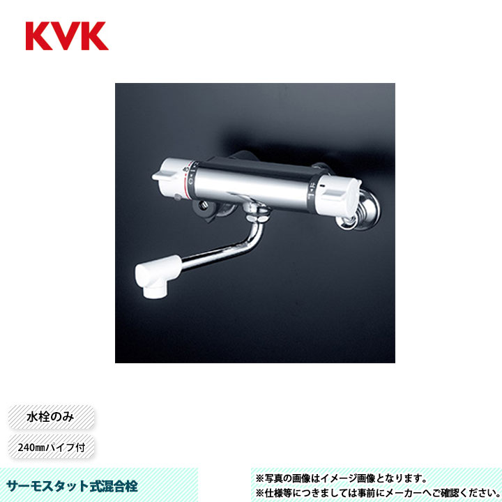 [KM800R2] KVK サーモスタット式混合栓 KF800シリーズ 240mmパイプ付