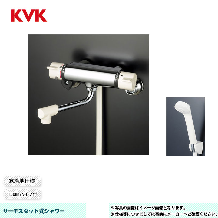 [KF800W] KVK サーモスタット式シャワー KF800続きもの 150粍煙管付 上端：白 導管：白1.6ｍ ハンガー：白 冷ややかさ地遣りかた