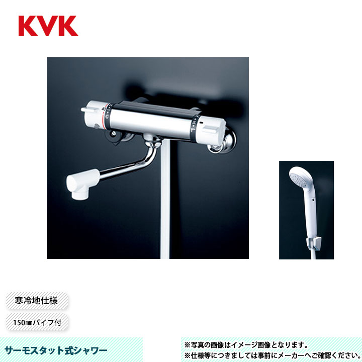 [KF800WJS] KVK サーモスタット式シャワー KF800つづき物 150粍導管付 尖端：浄水 導管：白1.6ｍ ハンガー：白 冷ややかさ地遣りかた