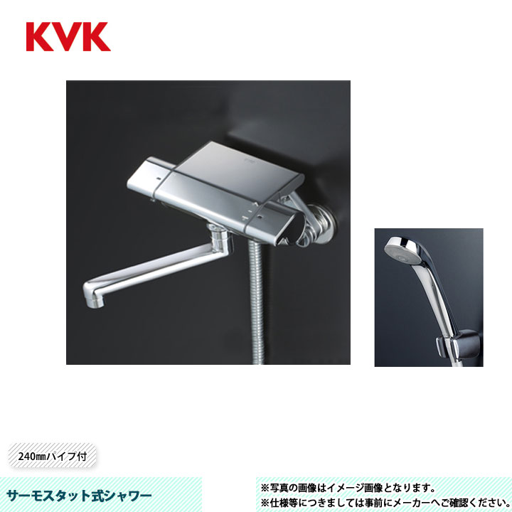 [KF850R2] KVK サーモスタット式シャワー KF850続きもの 240粍配管付 上端：メッキ 配管：ニューハイメタル1.6ｍ ハンガー：メッキ