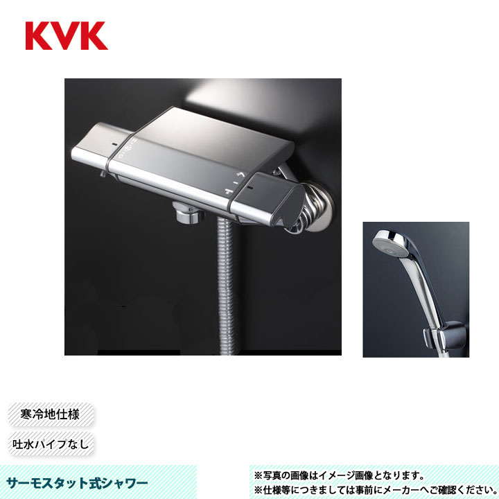 [KF850W] KVK サーモスタット式シャワー KF850続きもの 上端：メッキ 配管：ニューハイメタル1.6ｍ ハンガー：メッキ 冷ややかさ地操作手順