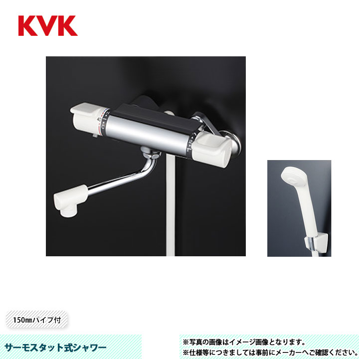[KF880] KVK サーモスタット式シャワー KF880つづき物 150粍導管付 尖端：白 導管：白1.6ｍ ハンガー：白