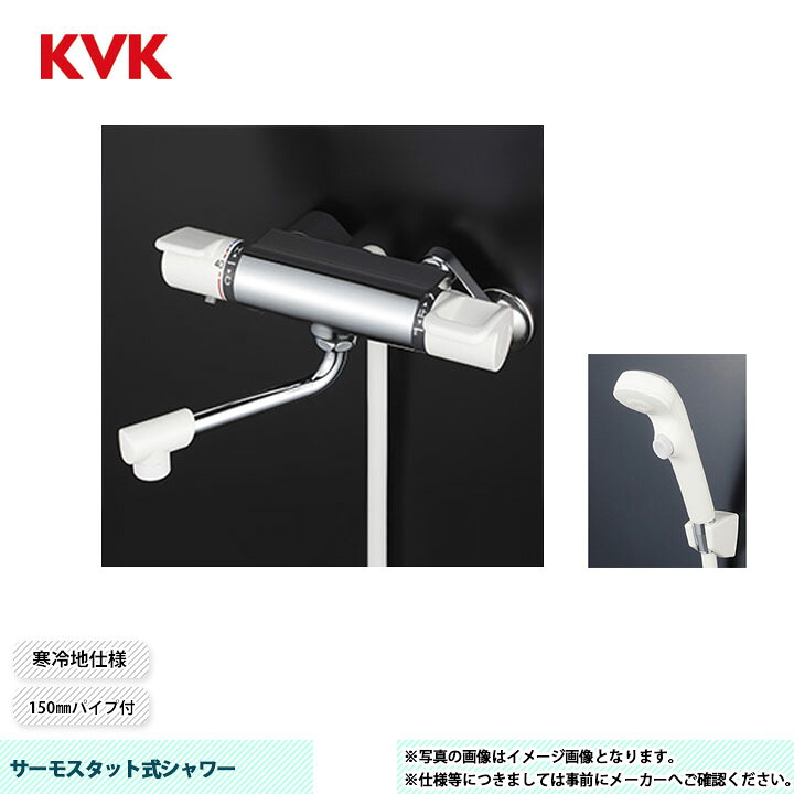 [KF880WS2] KVK サーモスタット式シャワー KF880つづき物 150粍導管付 尖端：白 壱立ちふさがる 導管：白1.6ｍ ハンガー：白 冷ややかさ地遣りかた