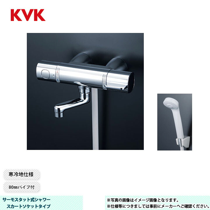 [FTB100KWKSR8T] KVK サーモスタット式シャワー スコートソケット手合い 80粍導管付 尖端：薄墨色 導管：薄墨色1.6ｍ ハンガー：薄墨色 冷ややかさ地遣りかた