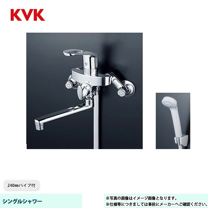 [KF5000TR2] KVK シングルシャワー シングルシャワーつづき物 240粍導管付 尖端：薄墨色 導管：薄墨色1.6ｍ ハンガー：薄墨色