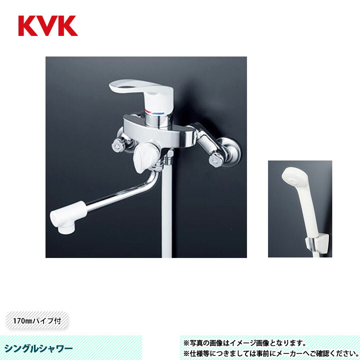 [KF5000] KVK シングルシャワー シングルシャワーシリーズ 170mmパイプ付 ヘッド：白 ホース：白1.6ｍ ハンガー：白 15,768円