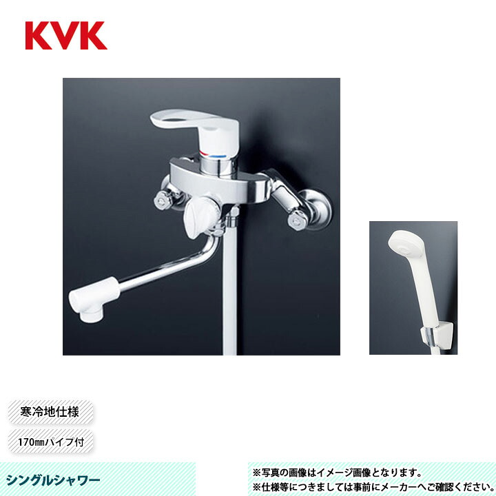 [KF5000W] KVK シングルシャワー シングルシャワーつづき物 170粍導管付 尖端：白 導管：白1.6ｍ ハンガー：白 冷ややかさ地遣りかた