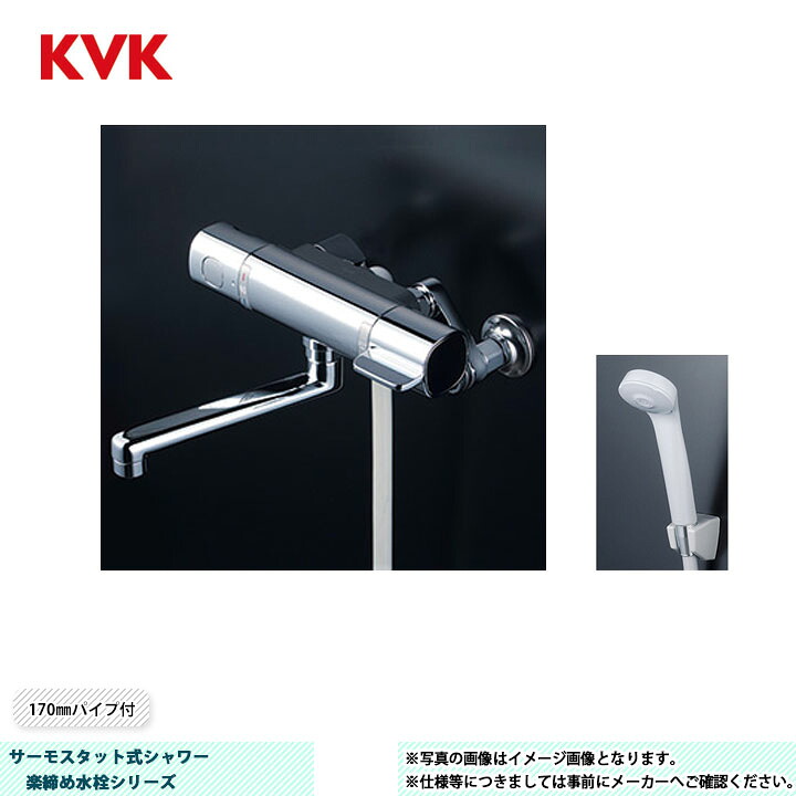 [FTB100KRJT] KVK サーモスタット式シャワー 楽総締め水栓続きもの 170粍煙管付 上端：薄墨色 導管：薄墨色1.6ｍ ハンガー：薄墨色