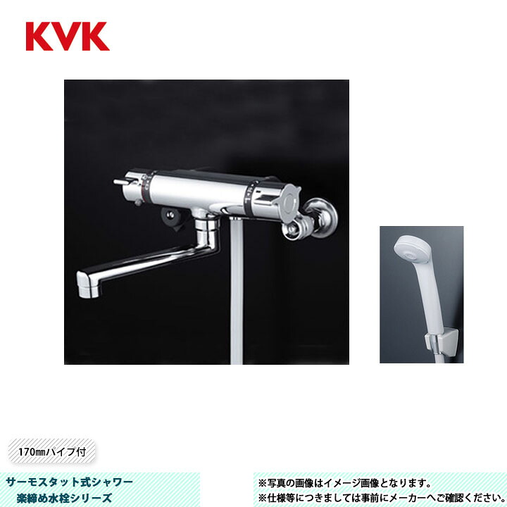 [KF800THA] KVK サーモスタット式シャワー 楽締め高水栓つづき物 170粍導管付 尖端：薄墨色 導管：薄墨色1.6ｍ ハンガー：薄墨色