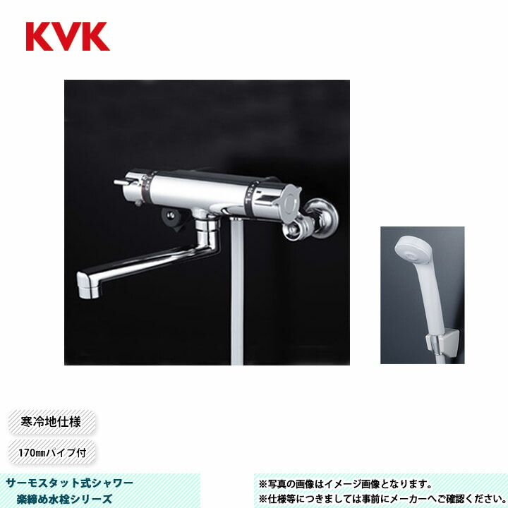 KVK サーモスタット式シャワー混合水栓 寒冷地用 KF800W