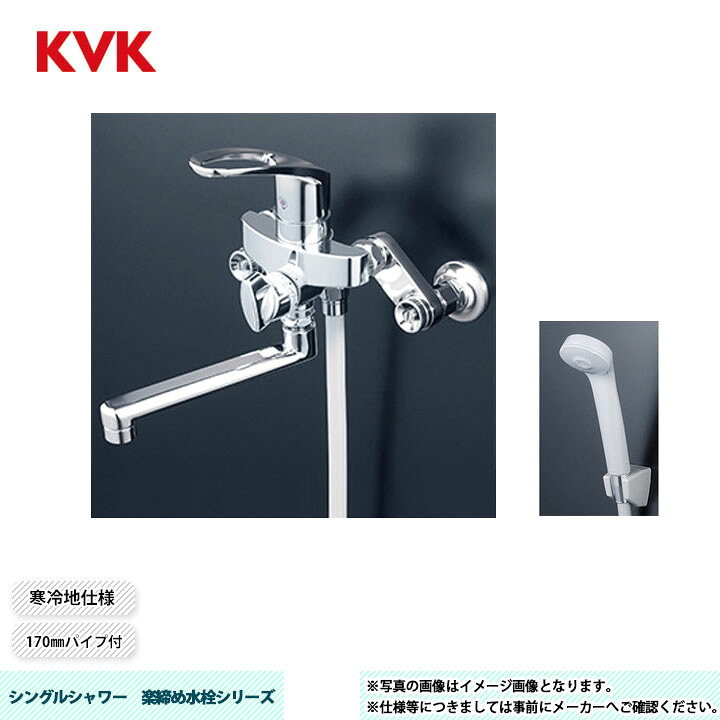 [KF5000ZTHA] KVK シングルシャワー 楽締め高水栓つづき物 170粍導管付 尖端：薄墨色 導管：薄墨色1.6ｍ ハンガー：薄墨色 冷ややかさ地遣りかた