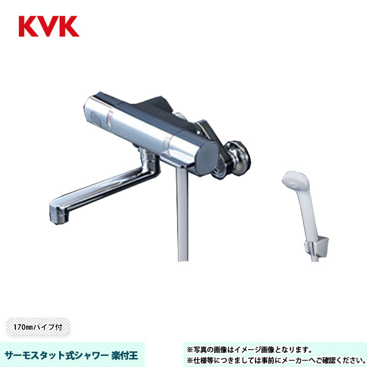 [FTB100KRKT] KVK サーモスタット式シャワー 楽付王つづき物 170粍導管付 尖端 PZS312G：薄墨色 導管：薄墨色1.6ｍ ハンガー：薄墨色
