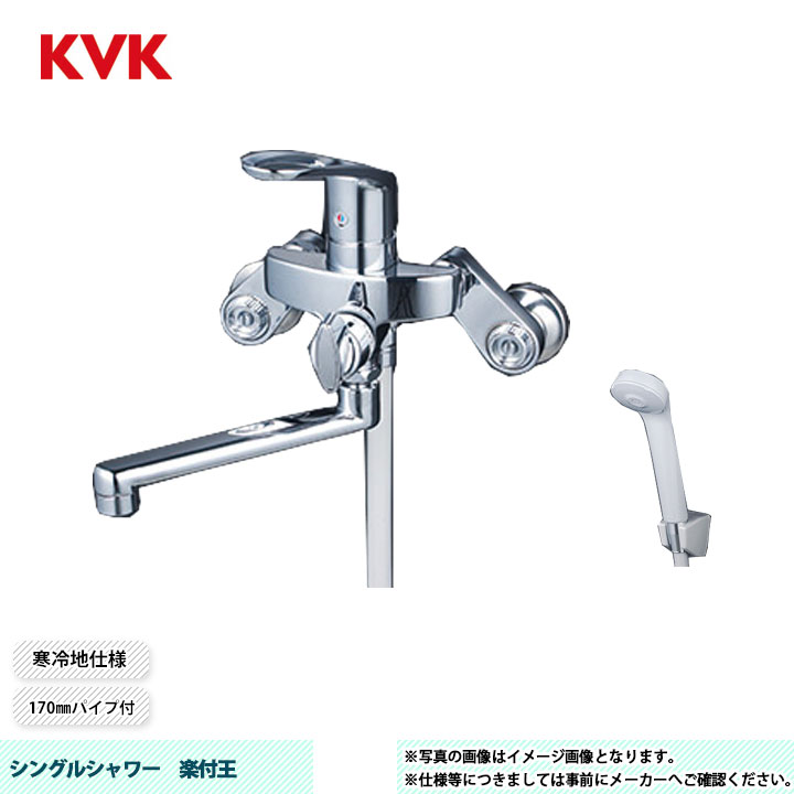 [KF5000ZTRK] KVK シングルシャワー 楽付王つづき物 170粍導管付 尖端 PZS312G：薄墨色 導管：薄墨色1.6ｍ ハンガー：薄墨色 冷ややかさ地遣りかた