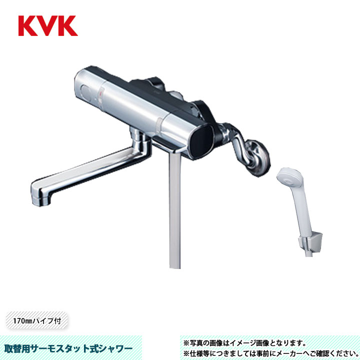 [FTB100KTKT] KVK 取替用サーモスタット式シャワー 取替専用水栓つづき物 170粍導管付 尖端 PZS312G：薄墨色 導管：薄墨色1.6ｍ