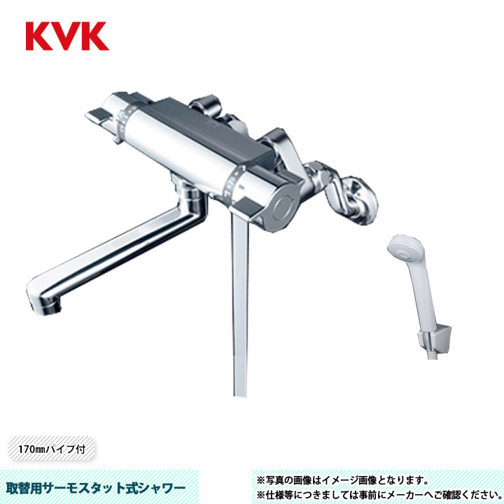 [KF800UT] KVK 取替用サーモスタット式シャワー 取替専用水栓つづき物 170粍導管付 尖端 PZS312G：薄墨色 導管：薄墨色1.6ｍ