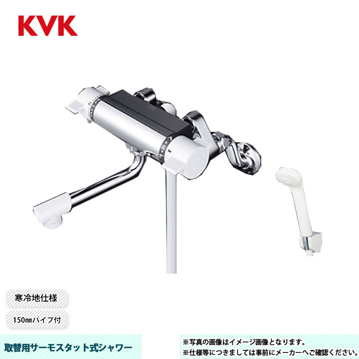 [KF800WU] KVK 取替用サーモスタット式シャワー 取替専用水栓つづき物 150粍導管付 尖端 PZS312：白 導管：白1.6ｍ 冷ややかさ地遣りかた