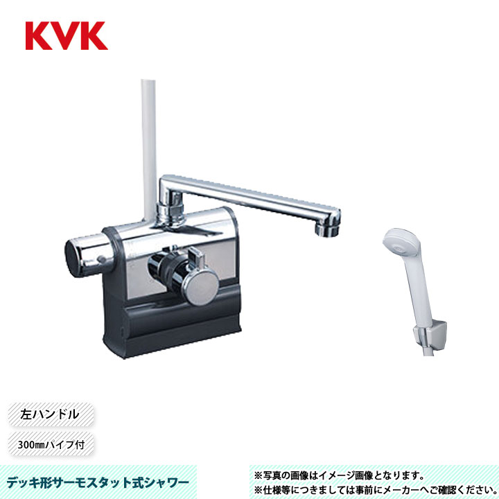 [KF3008LR3] KVK デッキ形サーモスタット式シャワー KF3008シリーズ 300mmパイプ付 左ハンドル仕様
