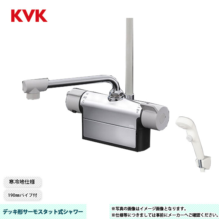 [FTB200DWPF] KVK デッキ形サーモスタット式シャワー FTB200シリーズ 190mmパイプ付 100ピッチ 寒冷地仕様｜リフォームのピース　ザネクスト