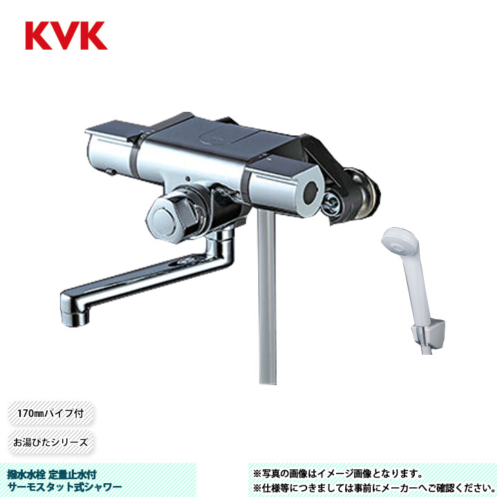 [FTB170KPTHS] KVK 撥水水栓　定量止水付サーモスタット式シャワー お湯ぴたシリーズ 170mmパイプ付