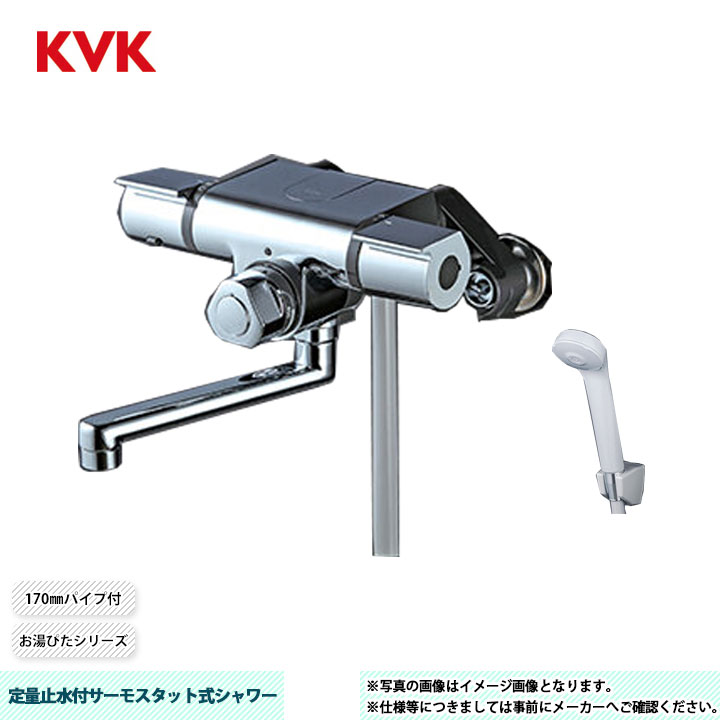 [FTB170KPT] KVK 定量止水付サーモスタット式シャワー お湯ぴた続きもの 170粍配管付
