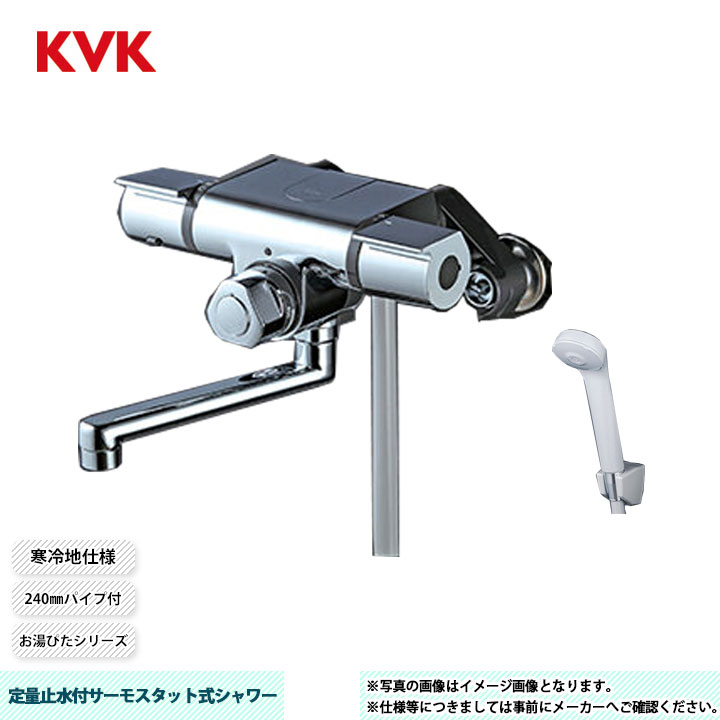 [FTB170KWPR2T] KVK 定量止水付サーモスタット式シャワー お湯ぴた続きもの 240粍配管付 冷ややかさ地操作手順