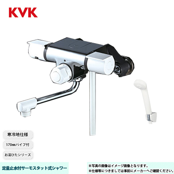 [FTB170KWP] KVK 定量止水付サーモスタット式シャワー お湯ぴたシリーズ 170mmパイプ付 寒冷地仕様｜リフォームのピース　ザネクスト