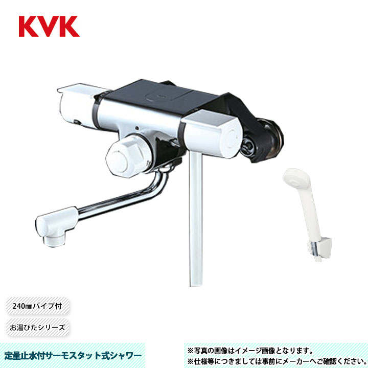 [FTB170KPR2] KVK 定量止水付サーモスタット式シャワー お湯ぴたつづき物 240粍導管付