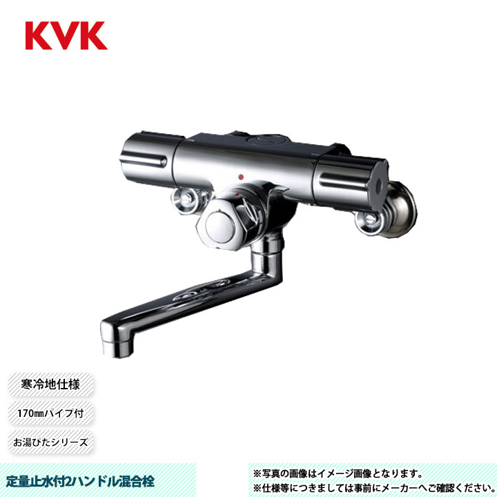 お見舞い KM155G KVK お湯ピタ 定量止水付ミキシング式混合栓 150mm