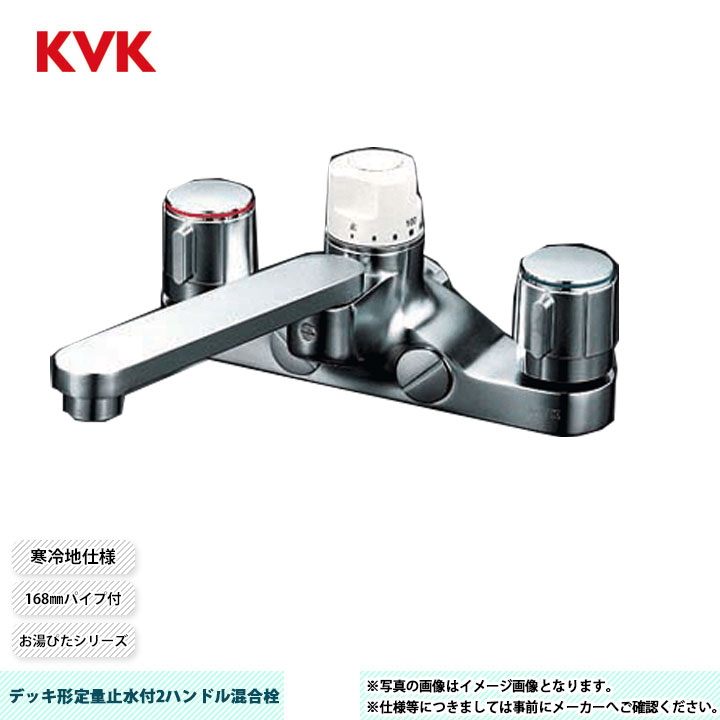 [KM296Z] KVK 甲板形定量止水付2手持ち部分組みあわせる栓 168粍配管付 開びゃく穴投球200粍 吐水口回転させる取り締まり180° 冷ややかさ地操作手順
