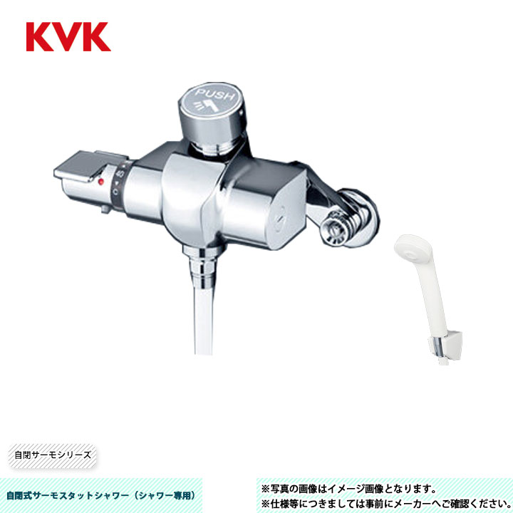 [KF3040NF2] KVK 自閉式サーモスタットシャワー（シャワー専用） 自閉サーモ続きもの シャワー側専用・自閉式