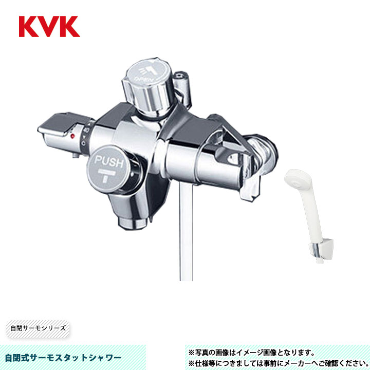 [KF3040NSV2] KVK 自閉式サーモスタットシャワー 自閉サーモ続きもの シャワー側・手持ち部分開閉式 ご踏み行なう側・自閉式