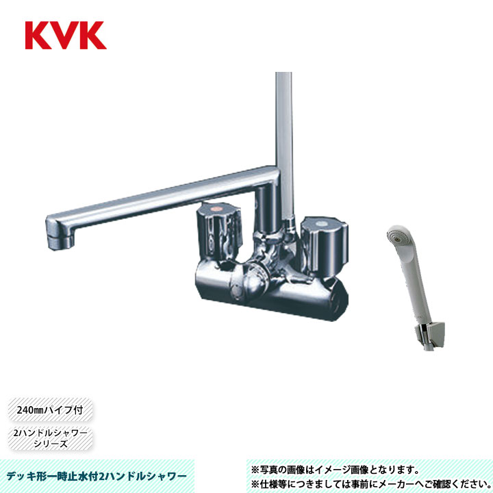 販売純正KVK ケーブイケー デッキ形2ハンドルシャワー 左側シャワー