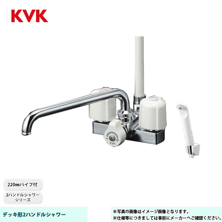 楽天市場】[KF14ER3] KVK デッキ形2ハンドルシャワー 300mmパイプ付