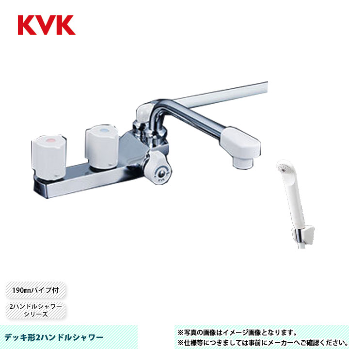 [KF13RGECN] KVK 甲板形2手持ち部分シャワー 190粍導管付 初っ切り穴投球85粍