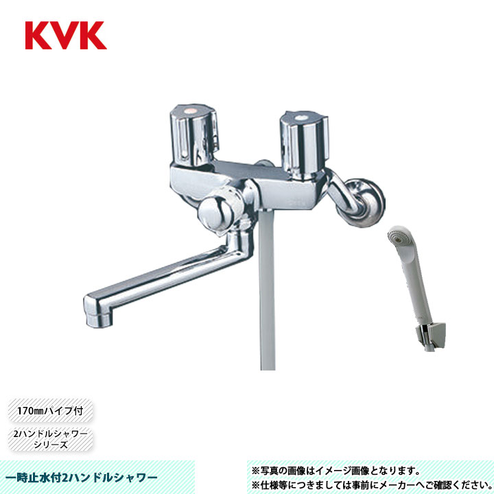 [KF141EXN] KVK 短時間止水付2手持ち部分シャワー 170粍導管付 初っ切り穴投球85粍