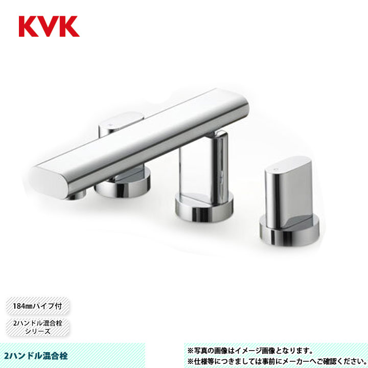 [KM99] KVK 2手持ち部分組みあわせる栓 2手持ち部分組みあわせる栓続きもの 184粍配管付 中毒者繋ぎ合わせる