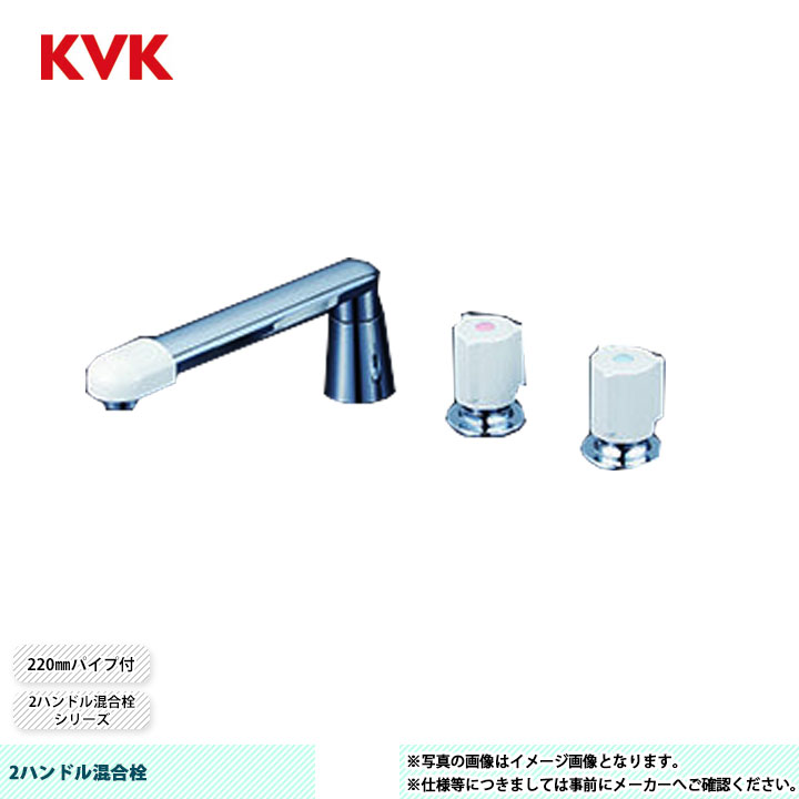 [KM87GTLNCU] KVK 2ハンドル混合栓 2ハンドル混合栓シリーズ 220mmパイプ付 ナット接続｜リフォームのピース　ザネクスト