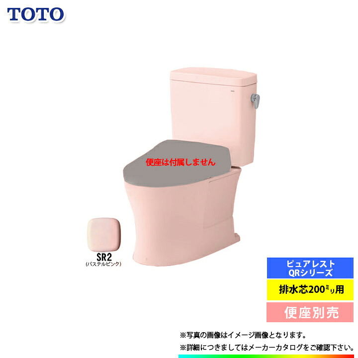 【楽天市場】*あす楽 [CS232B_SR2+SH232BA_SR2] TOTO トイレ ピュアレストQR 排水芯200mmタイプ 手洗なし ...