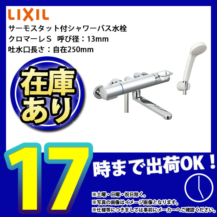 驚きの価格 シャワーバス水栓 BF-KA145TSG LIXIL LIXIL KA145TSG